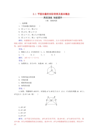 高中数学 第二章 平面向量 2.1 平面向量的实际背景及基本概念练习（含解析）新人教A版必修4-新人教A版高一必修4数学试题