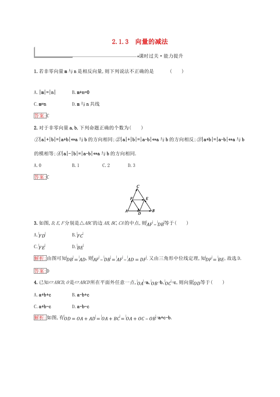 高中数学 第二章 平面向量 2.1 向量的线性运算 2.1.3 向量的减法练习 新人教B版必修4-新人教B版高一必修4数学试题_第1页