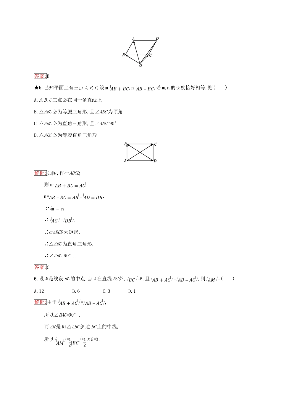 高中数学 第二章 平面向量 2.1 向量的线性运算 2.1.3 向量的减法练习 新人教B版必修4-新人教B版高一必修4数学试题_第2页