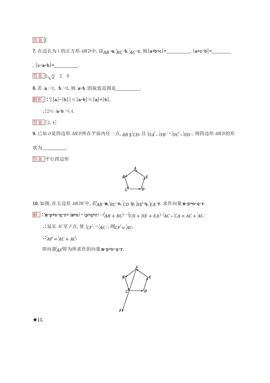 高中数学 第二章 平面向量 2.1 向量的线性运算 2.1.3 向量的减法练习 新人教B版必修4-新人教B版高一必修4数学试题_第3页