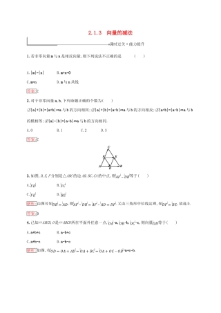 高中数学 第二章 平面向量 2.1 向量的线性运算 2.1.3 向量的减法练习 新人教B版必修4-新人教B版高一必修4数学试题
