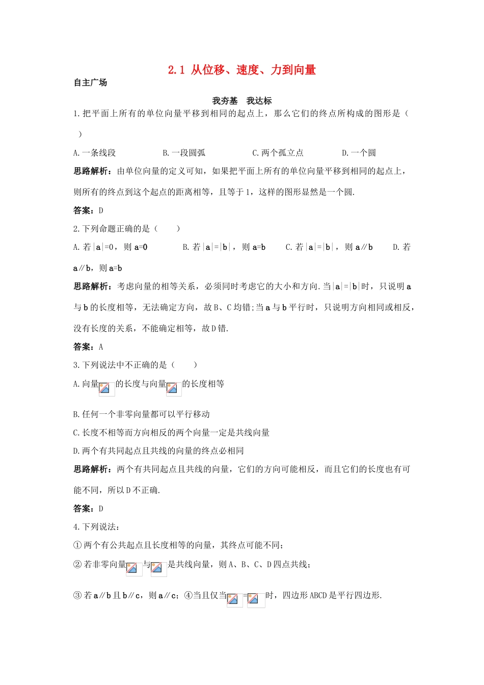 高中数学 第二章 平面向量 2.1 从位移、速度、力到向量自主训练 北师大版必修4-北师大版高一必修4数学试题_第1页