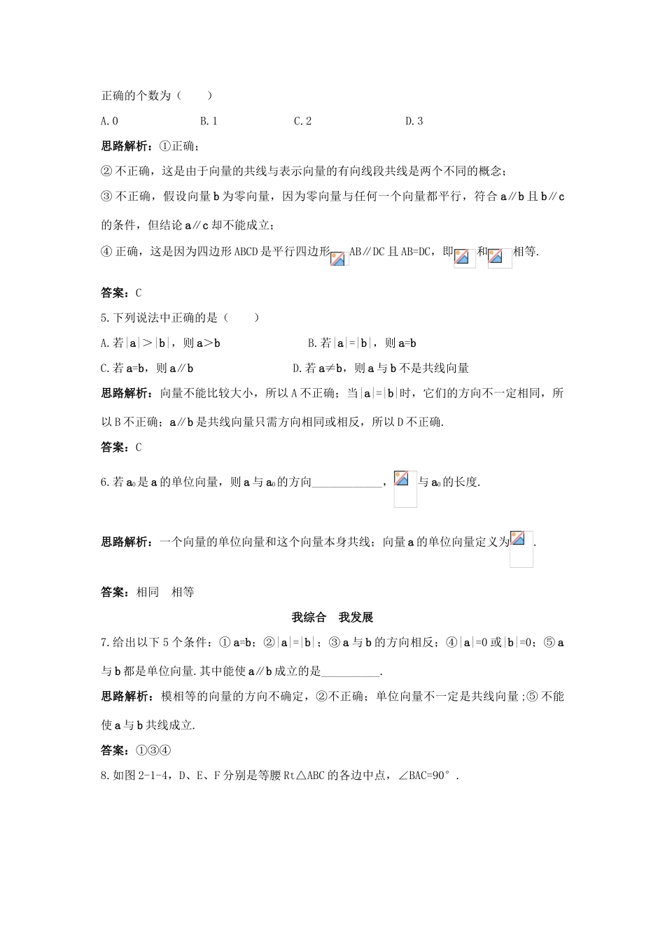 高中数学 第二章 平面向量 2.1 从位移、速度、力到向量自主训练 北师大版必修4-北师大版高一必修4数学试题_第2页