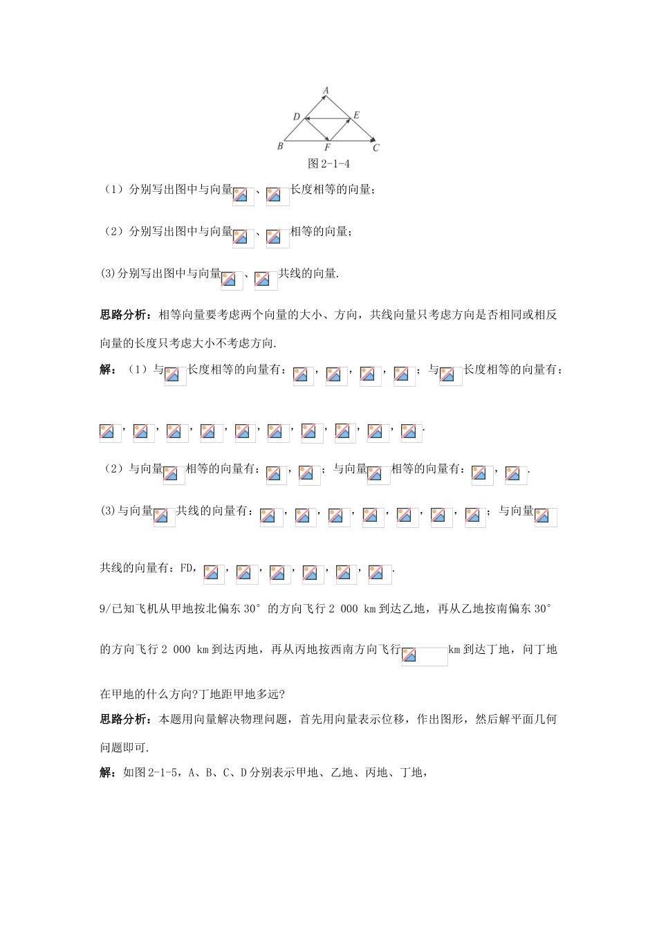 高中数学 第二章 平面向量 2.1 从位移、速度、力到向量自主训练 北师大版必修4-北师大版高一必修4数学试题_第3页
