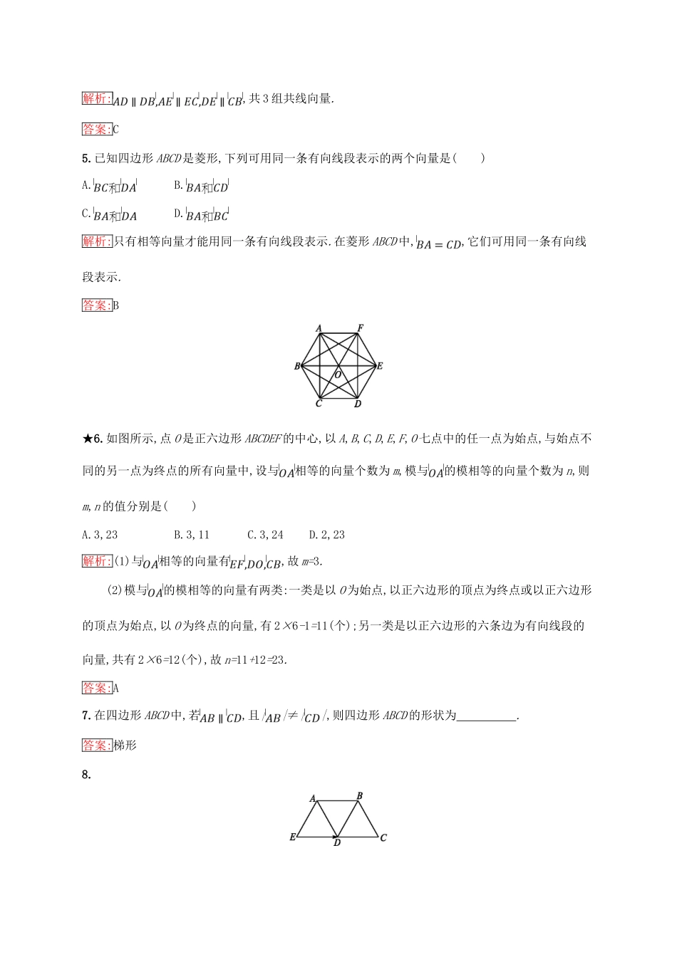 高中数学 第二章 平面向量 2.1 向量的线性运算 2.1.1 向量的概念练习 新人教B版必修4-新人教B版高一必修4数学试题_第2页