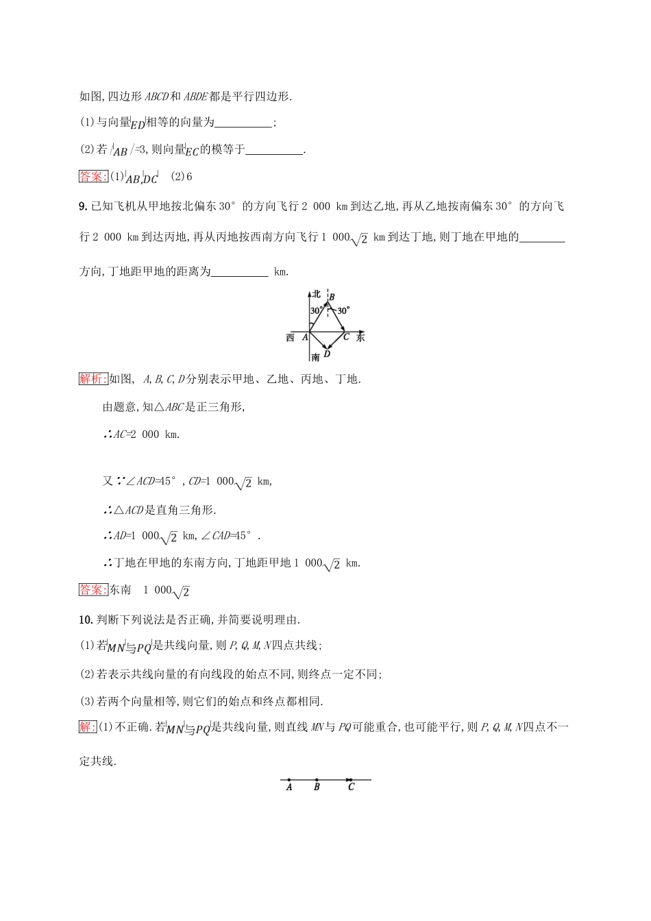 高中数学 第二章 平面向量 2.1 向量的线性运算 2.1.1 向量的概念练习 新人教B版必修4-新人教B版高一必修4数学试题_第3页