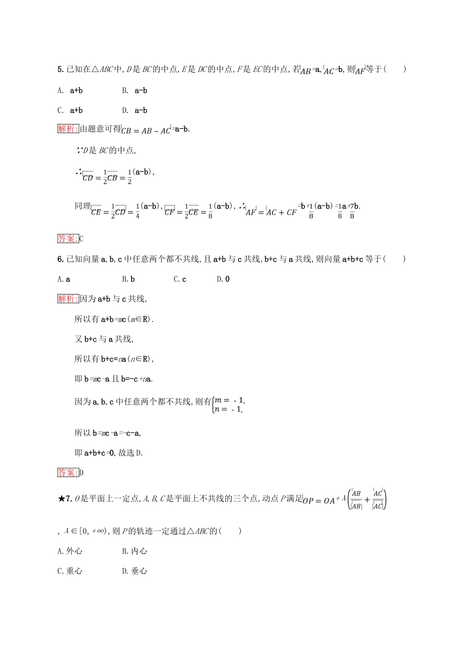 高中数学 第二章 平面向量 2.1 向量的线性运算 2.1.5 向量共线的条件与轴上向量坐标运算练习 新人教B版必修4-新人教B版高一必修4数学试题_第2页