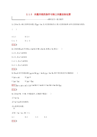 高中数学 第二章 平面向量 2.1 向量的线性运算 2.1.5 向量共线的条件与轴上向量坐标运算练习 新人教B版必修4-新人教B版高一必修4数学试题