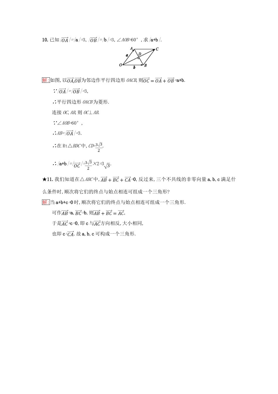 高中数学 第二章 平面向量 2.1 向量的线性运算 2.1.2 向量的加法同步过关提升特训 新人教B版必修4-新人教B版高一必修4数学试题_第3页