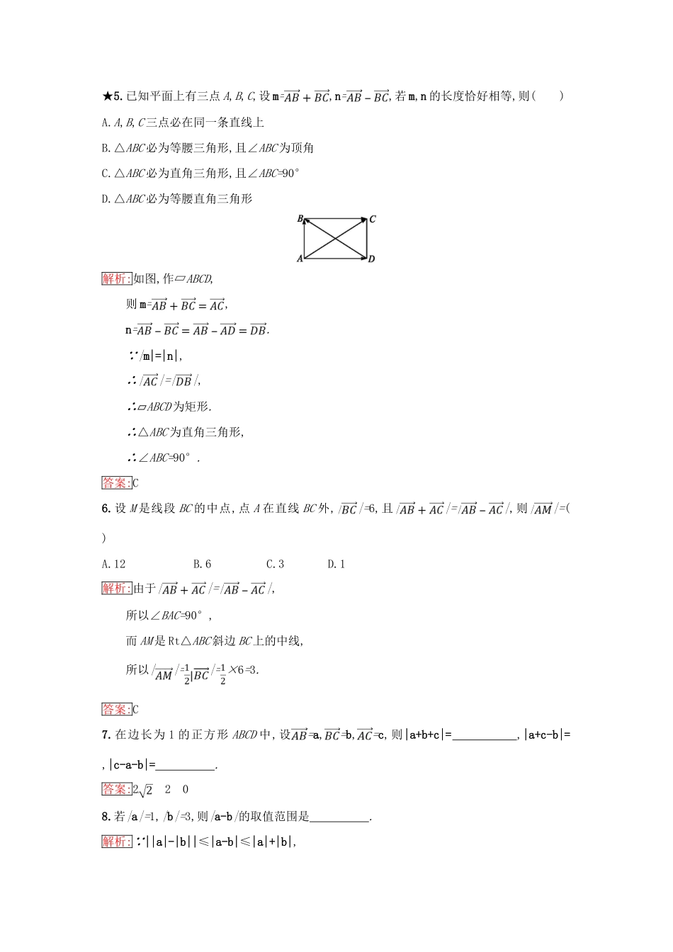 高中数学 第二章 平面向量 2.1 向量的线性运算 2.1.3 向量的减法同步过关提升特训 新人教B版必修4-新人教B版高一必修4数学试题_第2页