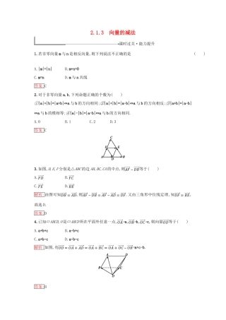 高中数学 第二章 平面向量 2.1 向量的线性运算 2.1.3 向量的减法同步过关提升特训 新人教B版必修4-新人教B版高一必修4数学试题