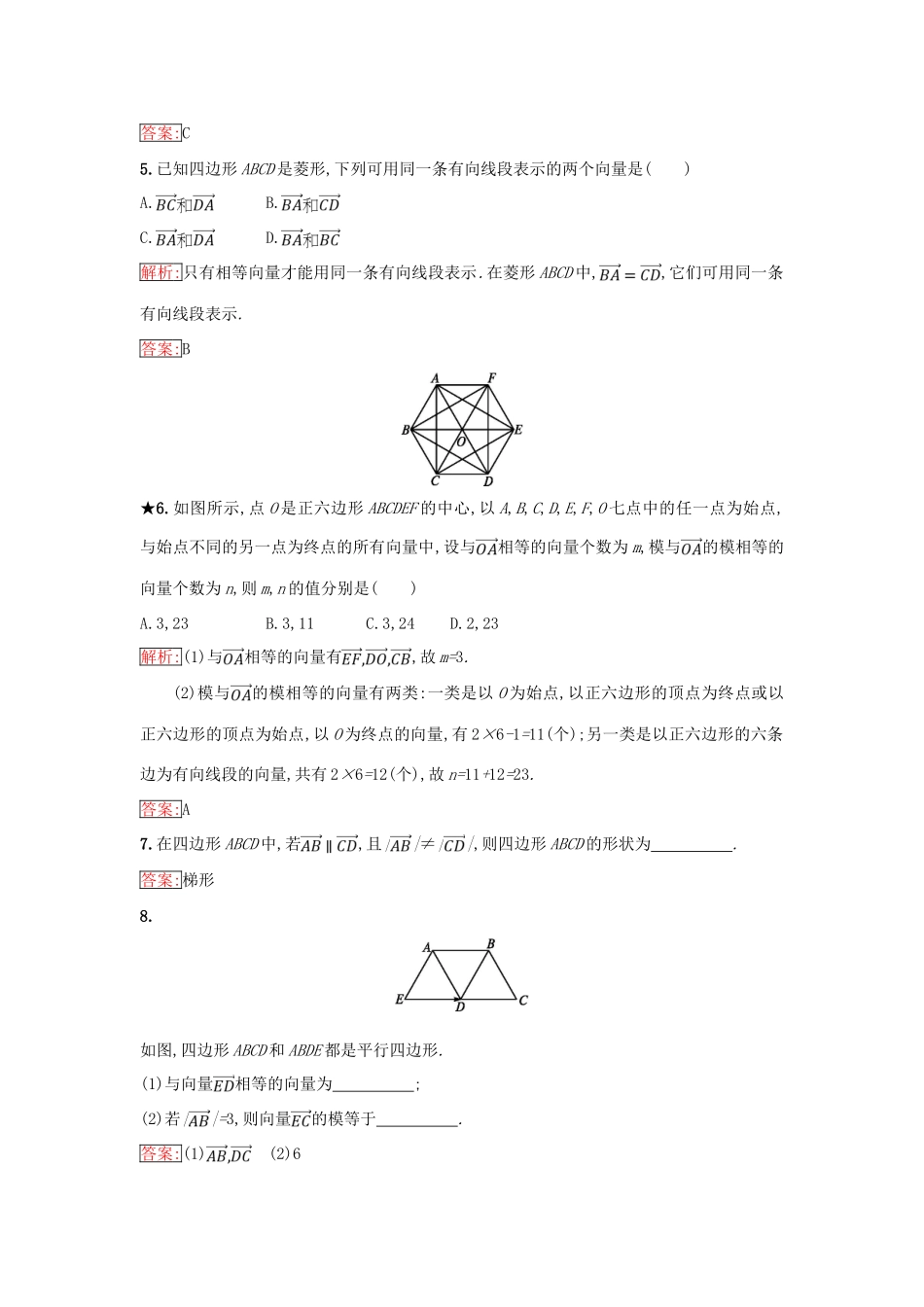高中数学 第二章 平面向量 2.1 向量的线性运算 2.1.1 向量的概念同步过关提升特训 新人教B版必修4-新人教B版高一必修4数学试题_第2页