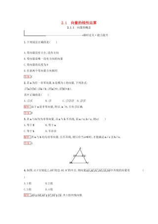 高中数学 第二章 平面向量 2.1 向量的线性运算 2.1.1 向量的概念同步过关提升特训 新人教B版必修4-新人教B版高一必修4数学试题
