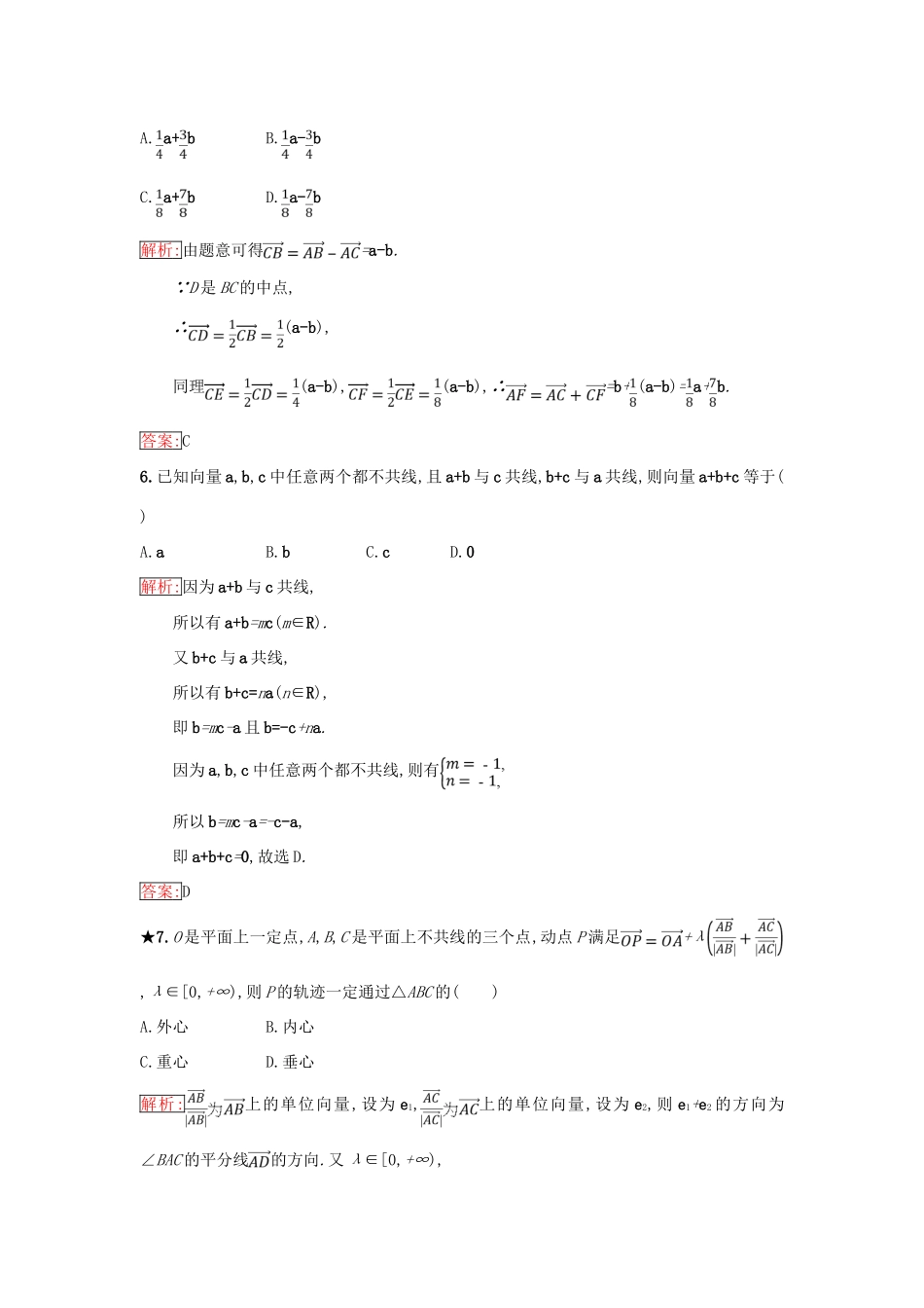 高中数学 第二章 平面向量 2.1 向量的线性运算 2.1.5 向量共线的条件与轴上向量坐标运算同步过关提升特训 新人教B版必修4-新人教B版高一必修4数学试题_第2页