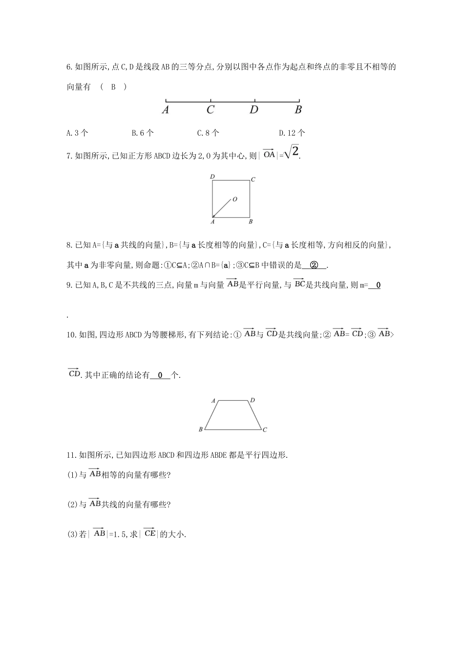 高中数学 第二章 平面向量 2.1 平面向量的实际背景及基本概念分层训练（含解析）新人教A版必修4-新人教A版高一必修4数学试题_第2页