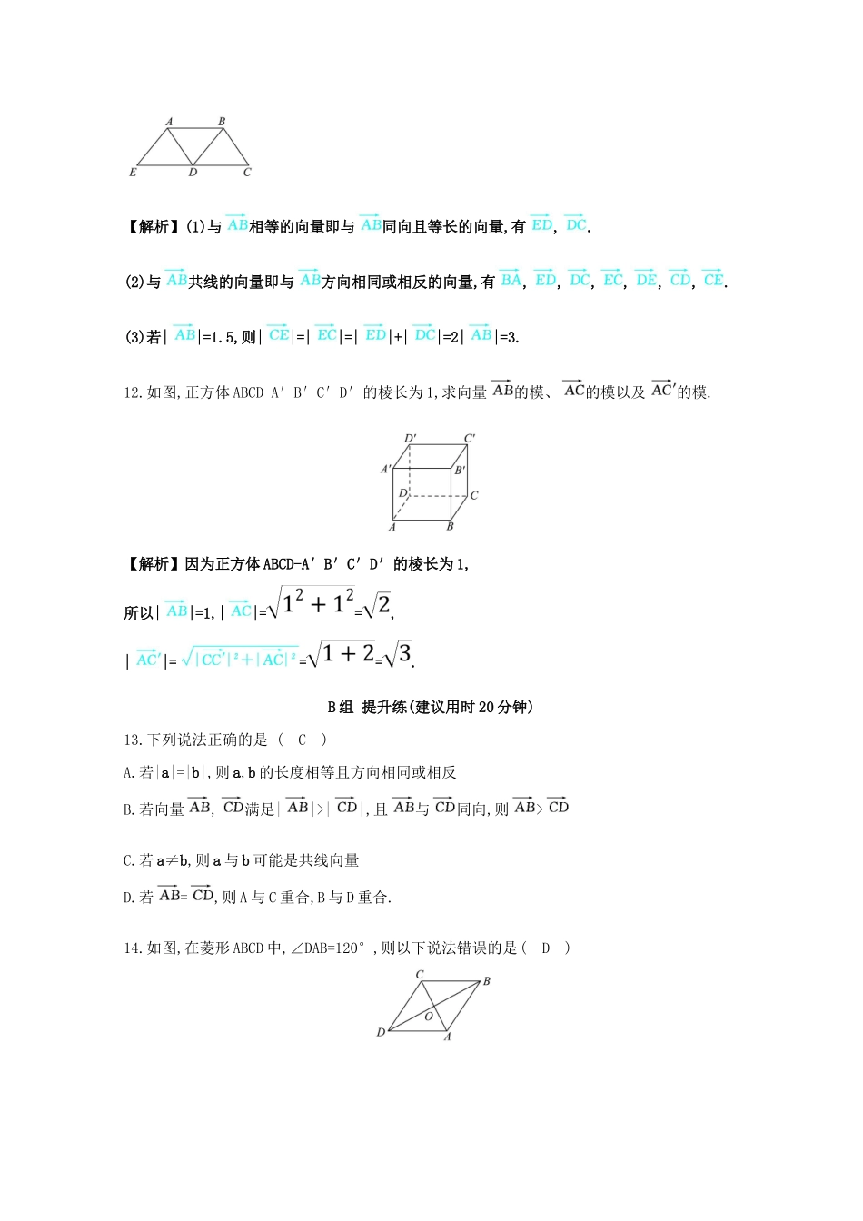 高中数学 第二章 平面向量 2.1 平面向量的实际背景及基本概念分层训练（含解析）新人教A版必修4-新人教A版高一必修4数学试题_第3页
