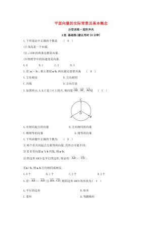 高中数学 第二章 平面向量 2.1 平面向量的实际背景及基本概念分层训练（含解析）新人教A版必修4-新人教A版高一必修4数学试题