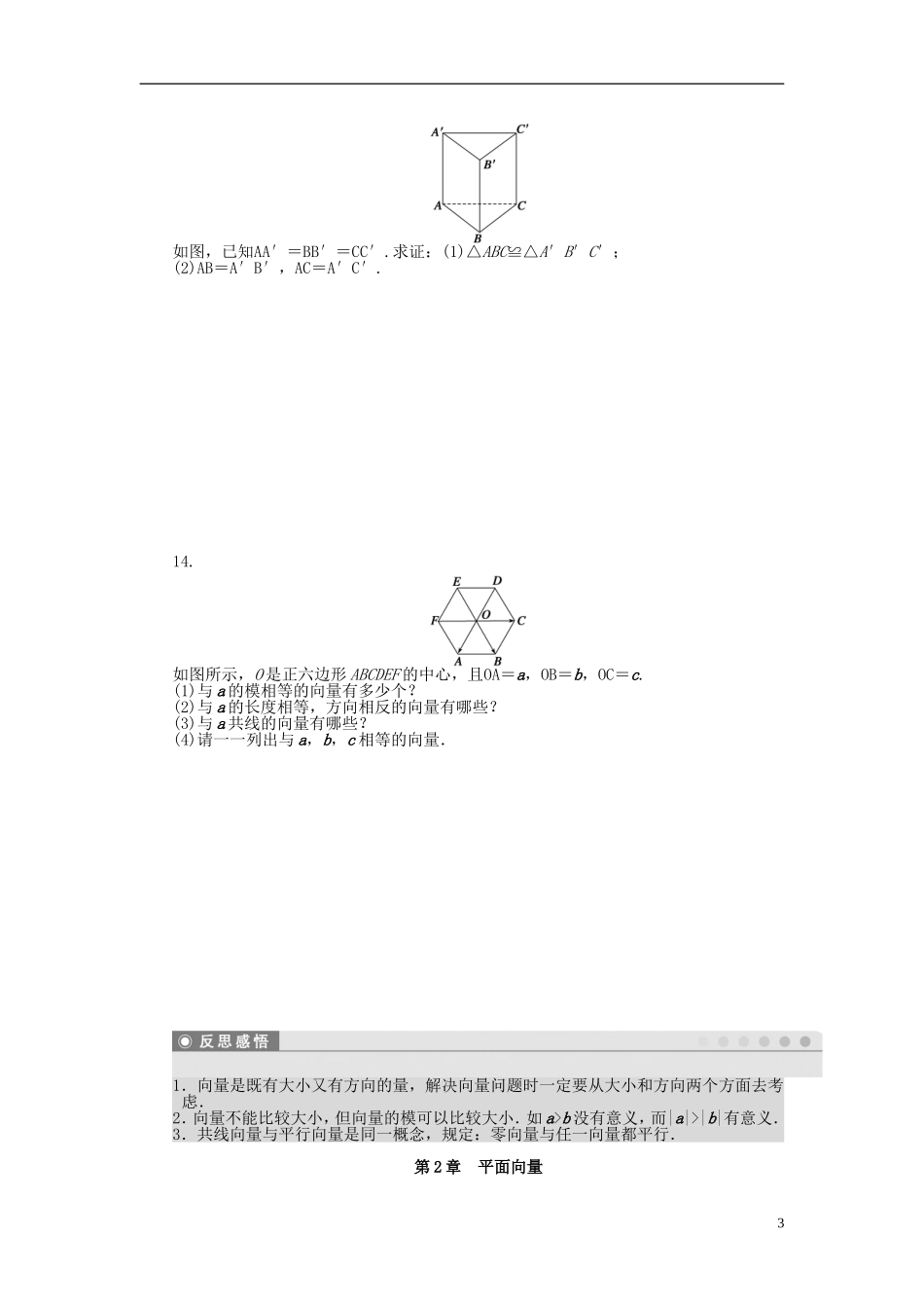 高中数学 第二章 平面向量 2.1 向量的概念及表示课时训练（含解析）苏教版必修4-苏教版高一必修4数学试题_第3页