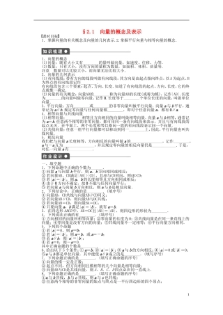 高中数学 第二章 平面向量 2.1 向量的概念及表示课时训练（含解析）苏教版必修4-苏教版高一必修4数学试题
