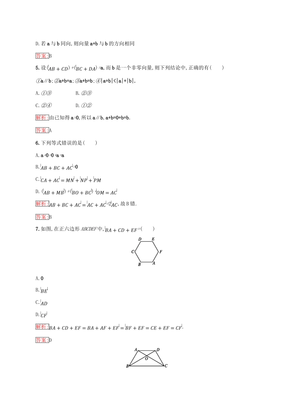 高中数学 第二章 平面向量 2.1 向量的线性运算 2.1.2 向量的加法练习 新人教B版必修4-新人教B版高一必修4数学试题_第2页