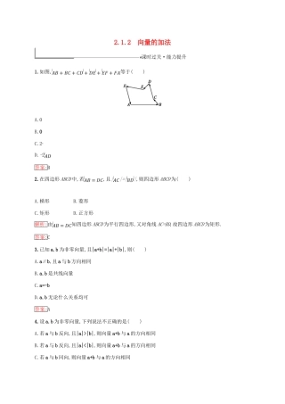 高中数学 第二章 平面向量 2.1 向量的线性运算 2.1.2 向量的加法练习 新人教B版必修4-新人教B版高一必修4数学试题