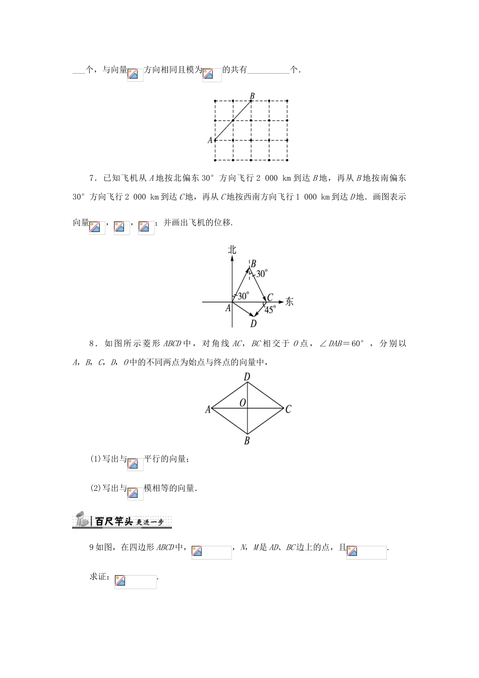 高中数学 第二章 平面向量 2.1 平面向量的实际背景及基本概念自我检测 新人教A版必修4-新人教A版高一必修4数学试题_第2页