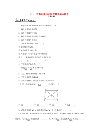 高中数学 第二章 平面向量 2.1 平面向量的实际背景及基本概念自我检测 新人教A版必修4-新人教A版高一必修4数学试题
