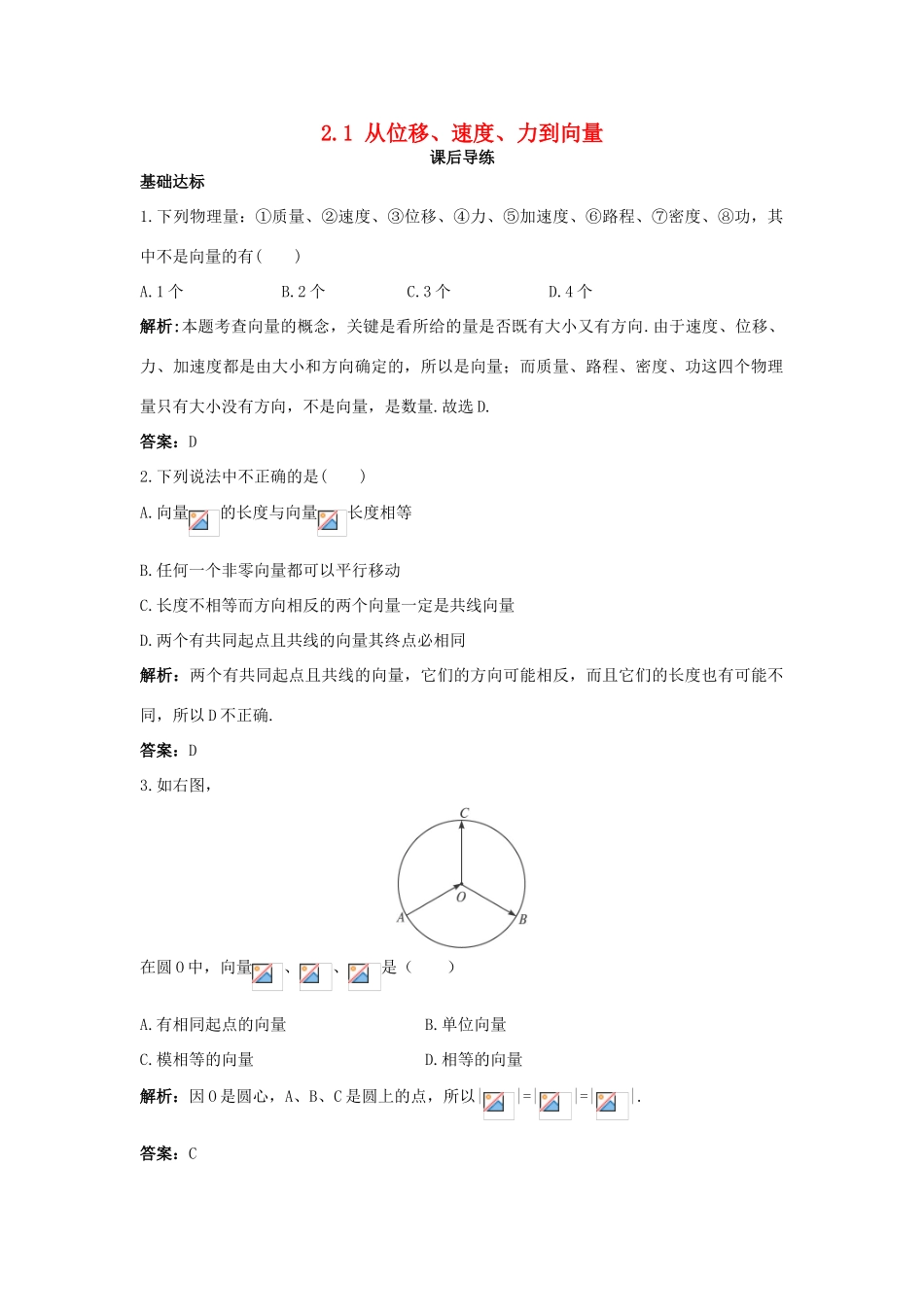 高中数学 第二章 平面向量 2.1 从位移、速度、力到向量课后导练 北师大版必修4-北师大版高一必修4数学试题_第1页