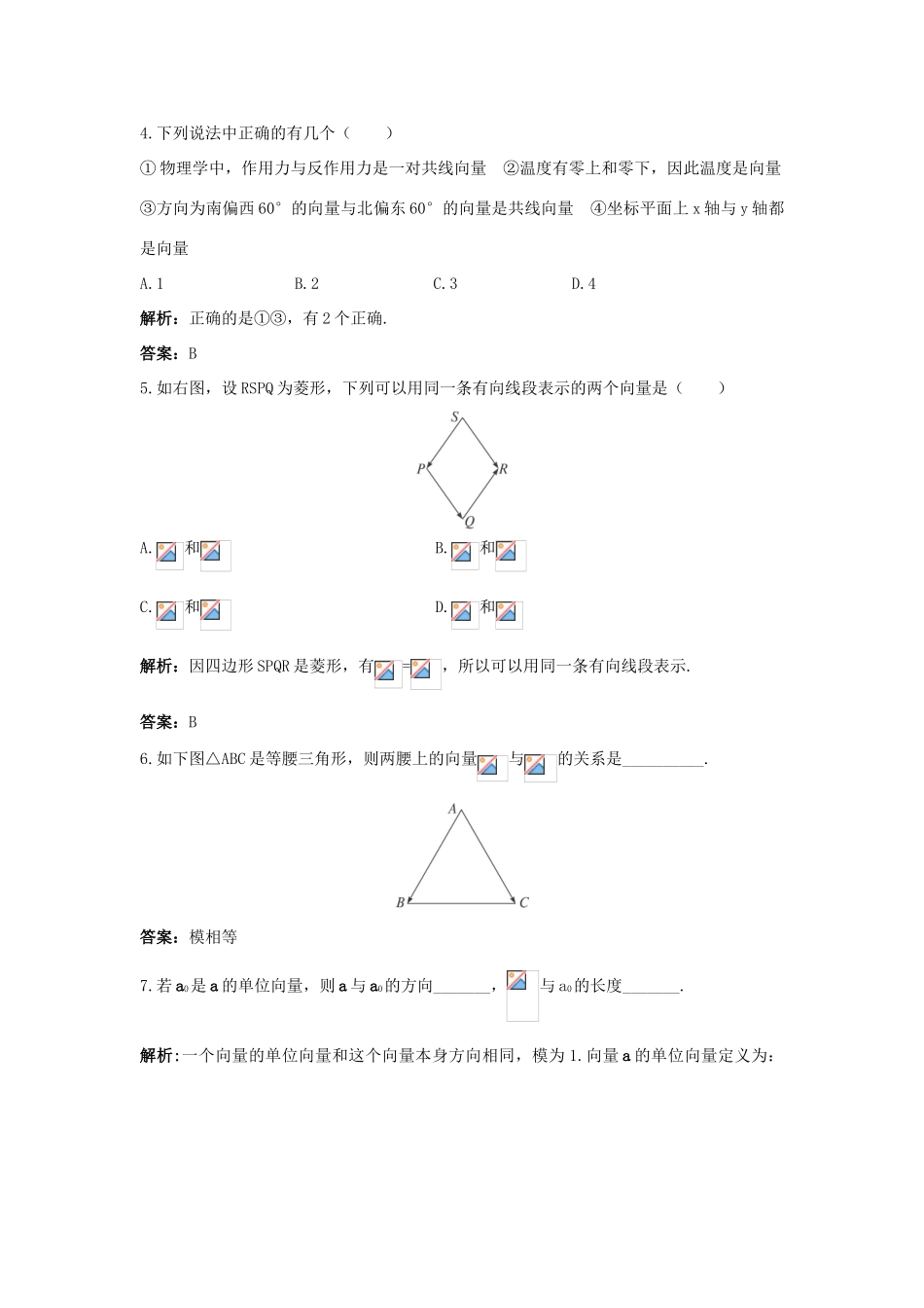 高中数学 第二章 平面向量 2.1 从位移、速度、力到向量课后导练 北师大版必修4-北师大版高一必修4数学试题_第2页