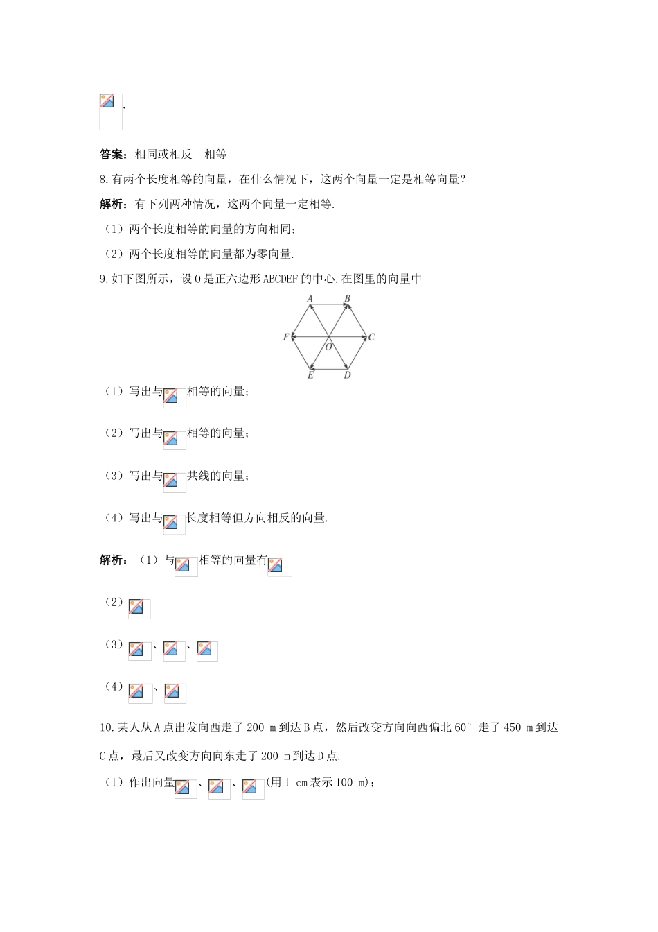 高中数学 第二章 平面向量 2.1 从位移、速度、力到向量课后导练 北师大版必修4-北师大版高一必修4数学试题_第3页