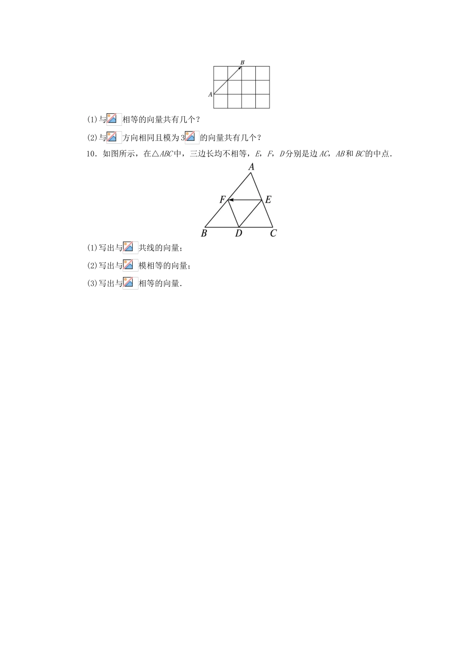 高中数学 第二章 平面向量 2.1 平面向量的实际背景及基本概念自我小测 新人教A版必修4-新人教A版高一必修4数学试题_第2页