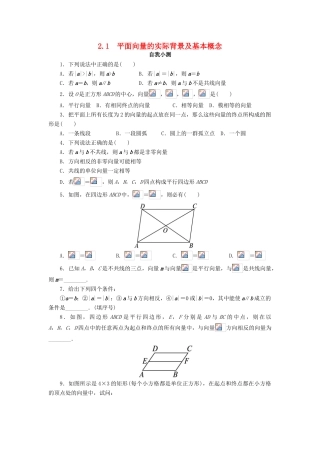 高中数学 第二章 平面向量 2.1 平面向量的实际背景及基本概念自我小测 新人教A版必修4-新人教A版高一必修4数学试题