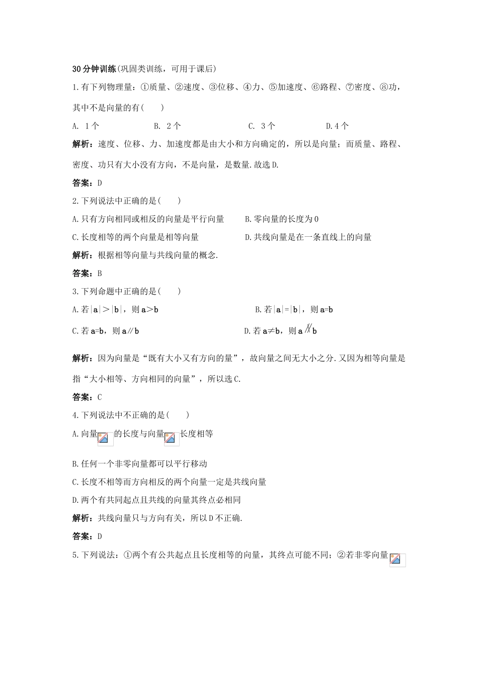 高中数学 第二章 平面向量 2.1 从位移、速度、力到向量优化训练 北师大版必修4-北师大版高一必修4数学试题_第3页