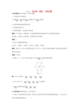 高中数学 第二章 平面向量 2.1 从位移、速度、力到向量优化训练 北师大版必修4-北师大版高一必修4数学试题