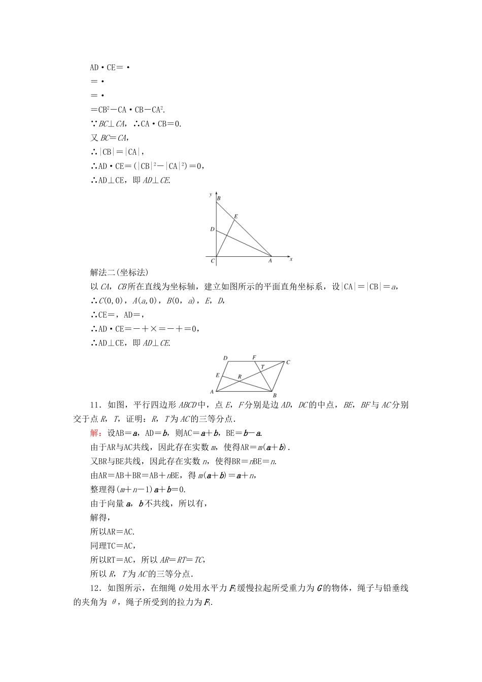 高中数学 第二章 平面向量 19 向量应用举例课时作业 北师大版必修4-北师大版高一必修4数学试题_第3页
