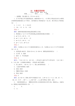 高中数学 第二章 平面向量 19 向量应用举例课时作业 北师大版必修4-北师大版高一必修4数学试题