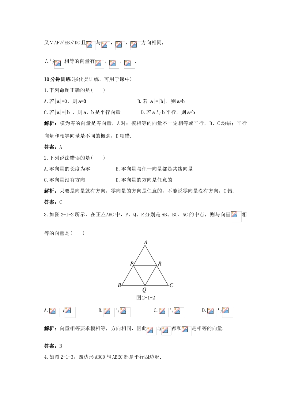高中数学 第二章 平面向量 2.1 平面向量的实际背景及基本概念同步优化训练 新人教A版必修4-新人教A版高一必修4数学试题_第2页