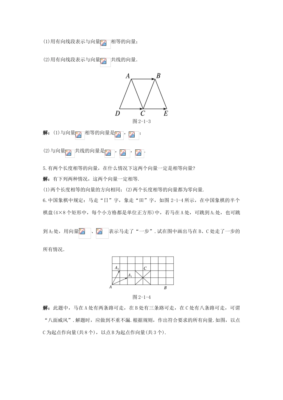 高中数学 第二章 平面向量 2.1 平面向量的实际背景及基本概念同步优化训练 新人教A版必修4-新人教A版高一必修4数学试题_第3页
