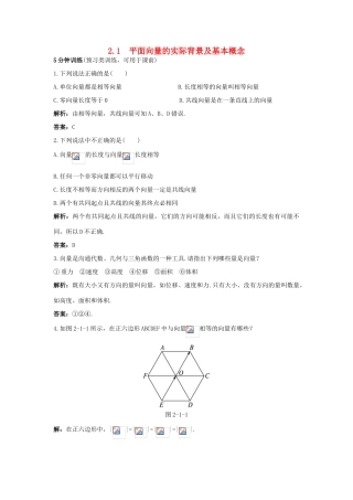 高中数学 第二章 平面向量 2.1 平面向量的实际背景及基本概念同步优化训练 新人教A版必修4-新人教A版高一必修4数学试题