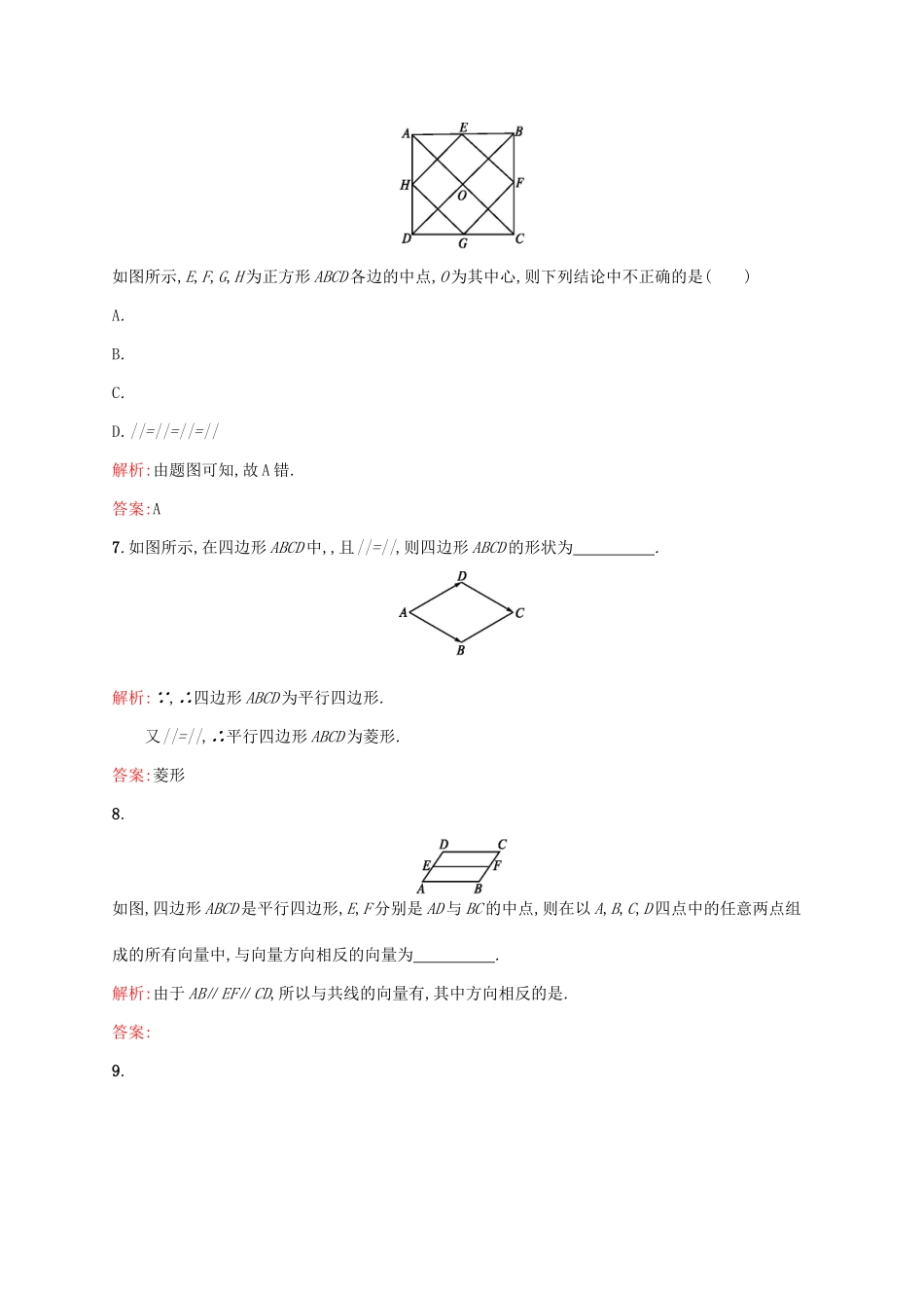 高中数学 第二章 平面向量 2.1 从位移、速度、力到向量练习 北师大版必修4-北师大版高一必修4数学试题_第2页