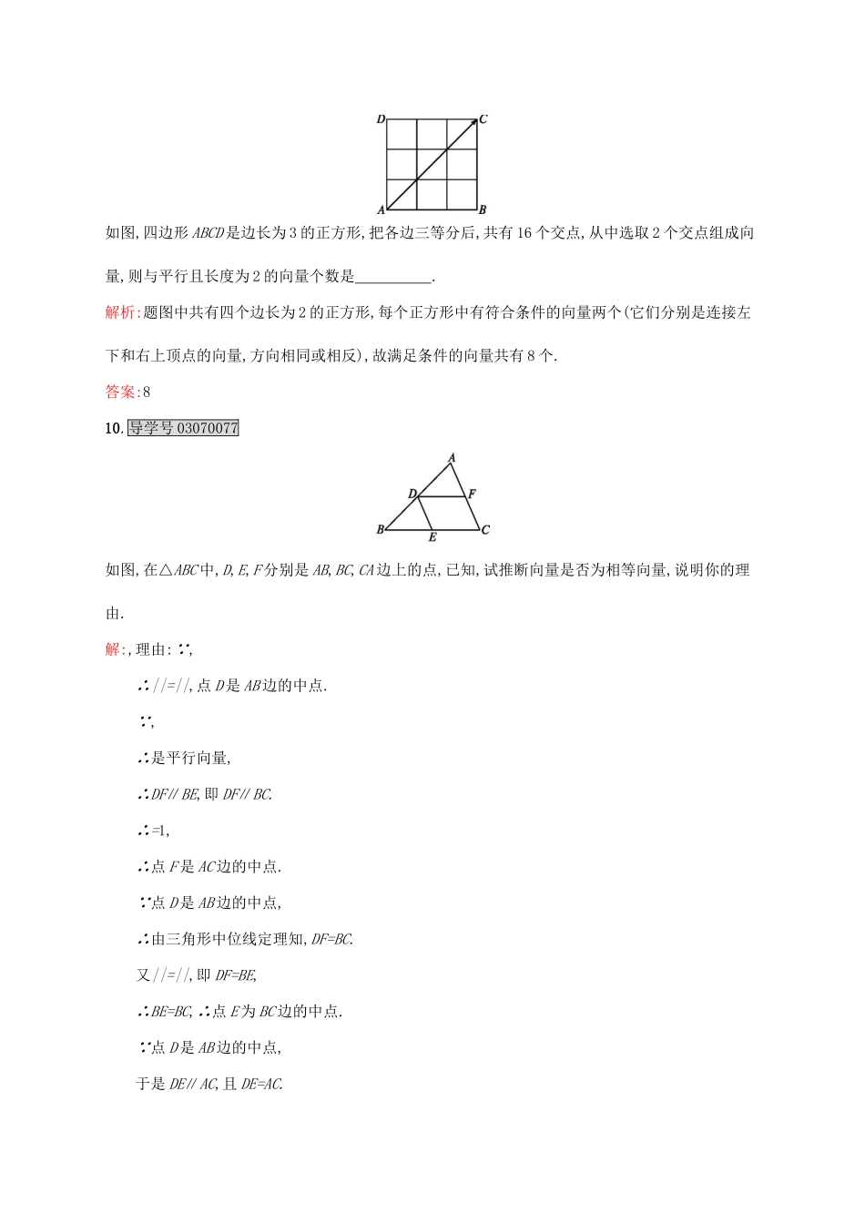 高中数学 第二章 平面向量 2.1 从位移、速度、力到向量练习 北师大版必修4-北师大版高一必修4数学试题_第3页