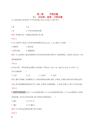 高中数学 第二章 平面向量 2.1 从位移、速度、力到向量练习 北师大版必修4-北师大版高一必修4数学试题