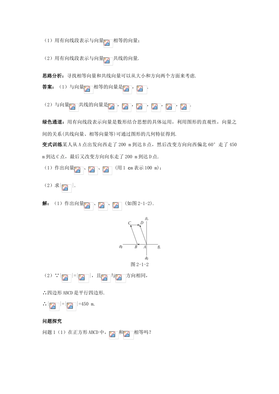 高中数学 第二章 平面向量 2.1 从位移、速度、力到向量例题与探究（含解析）北师大版必修4-北师大版高一必修4数学试题_第2页
