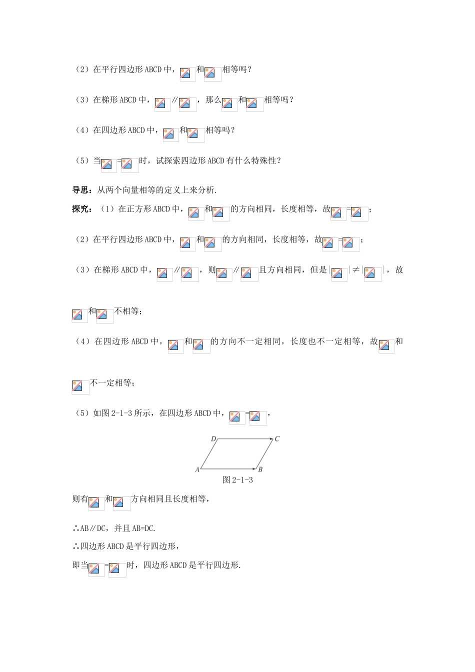 高中数学 第二章 平面向量 2.1 从位移、速度、力到向量例题与探究（含解析）北师大版必修4-北师大版高一必修4数学试题_第3页