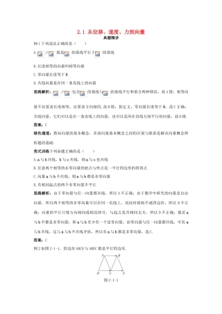 高中数学 第二章 平面向量 2.1 从位移、速度、力到向量例题与探究（含解析）北师大版必修4-北师大版高一必修4数学试题