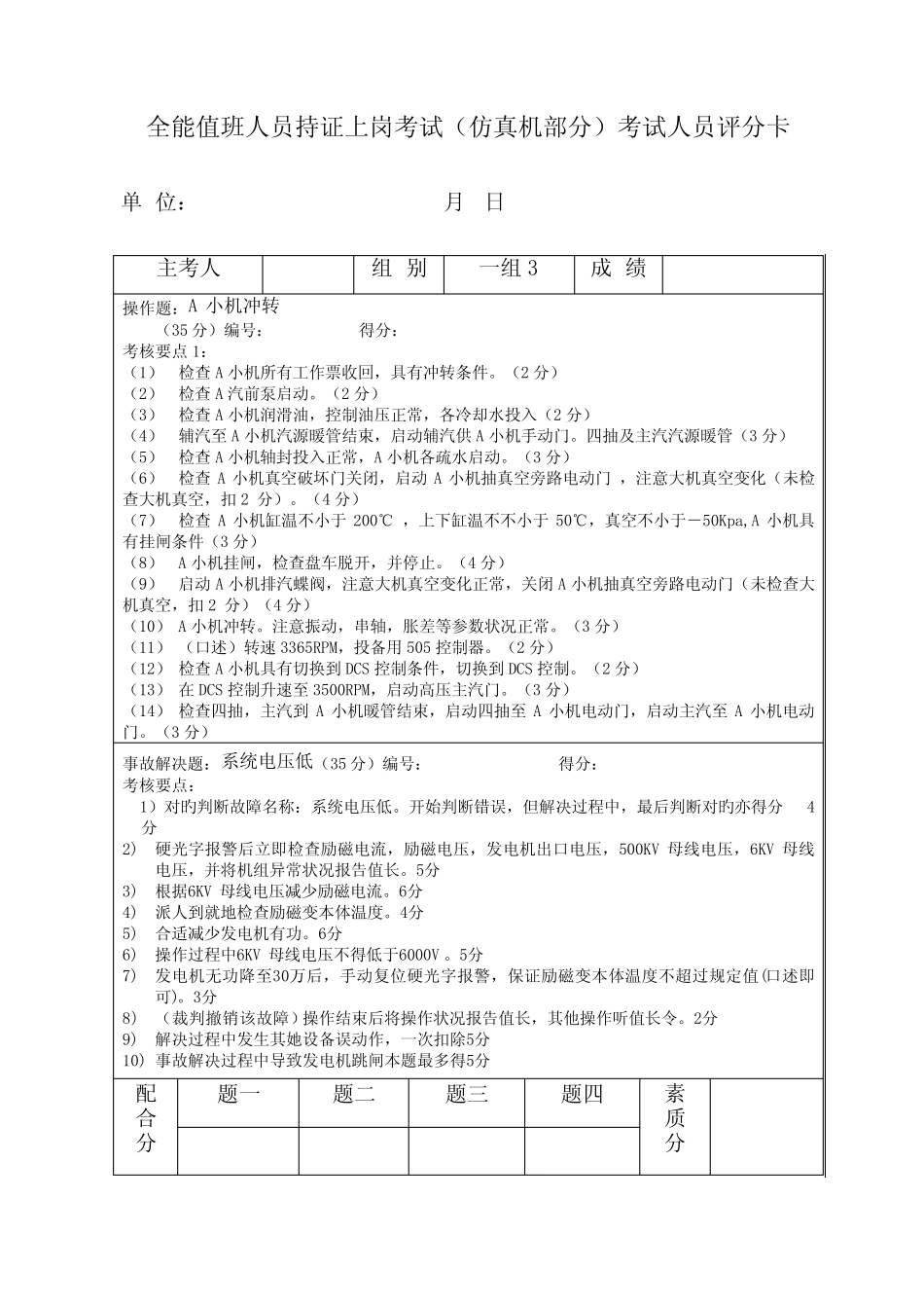 2022年全能值班人员持证上岗考试题电气 _第1页