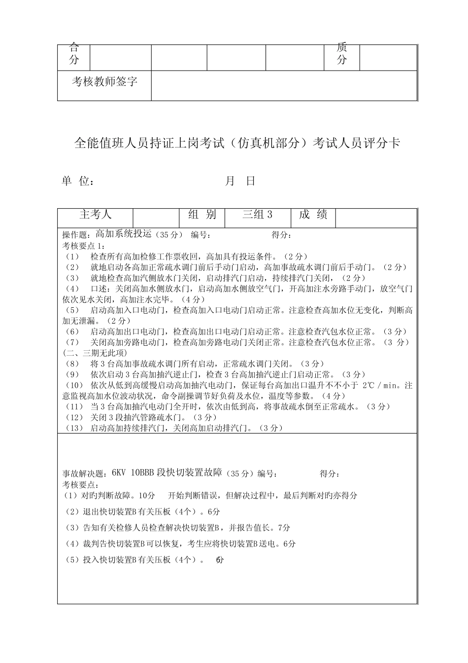 2022年全能值班人员持证上岗考试题电气 _第3页