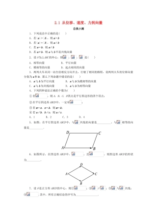高中数学 第二章 平面向量 2.1 从位移、速度、力到向量自我小测 北师大版必修4-北师大版高一必修4数学试题
