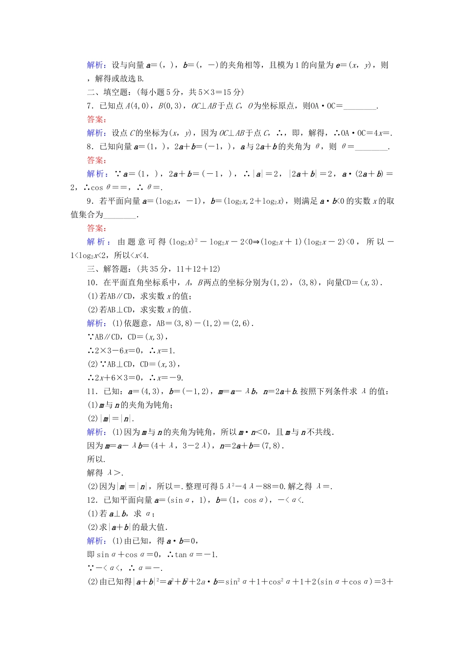 高中数学 第二章 平面向量 17 平面向量数量积的坐标表示课时作业 北师大版必修4-北师大版高一必修4数学试题_第2页