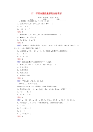 高中数学 第二章 平面向量 17 平面向量数量积的坐标表示课时作业 北师大版必修4-北师大版高一必修4数学试题